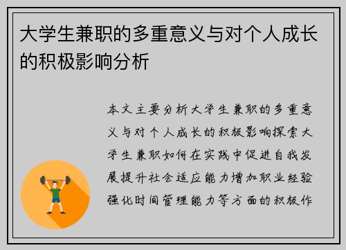 大学生兼职的多重意义与对个人成长的积极影响分析