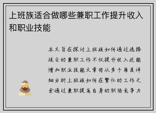 上班族适合做哪些兼职工作提升收入和职业技能