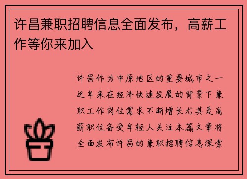 许昌兼职招聘信息全面发布，高薪工作等你来加入