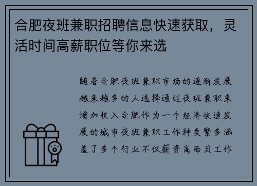 合肥夜班兼职招聘信息快速获取，灵活时间高薪职位等你来选
