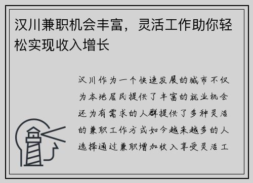 汉川兼职机会丰富，灵活工作助你轻松实现收入增长