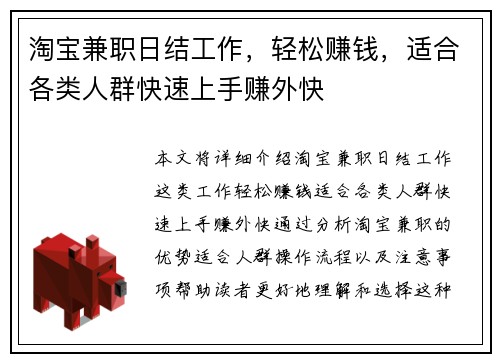 淘宝兼职日结工作，轻松赚钱，适合各类人群快速上手赚外快