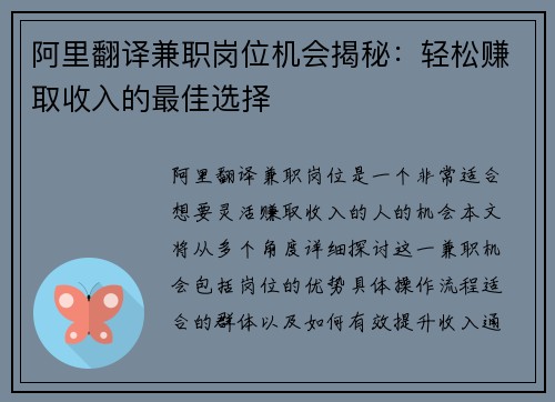 阿里翻译兼职岗位机会揭秘：轻松赚取收入的最佳选择