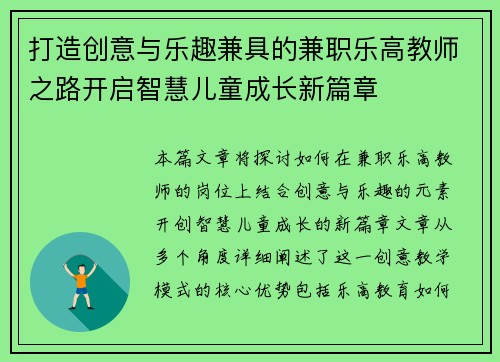 打造创意与乐趣兼具的兼职乐高教师之路开启智慧儿童成长新篇章