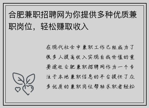 合肥兼职招聘网为你提供多种优质兼职岗位，轻松赚取收入
