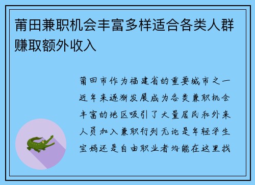 莆田兼职机会丰富多样适合各类人群赚取额外收入