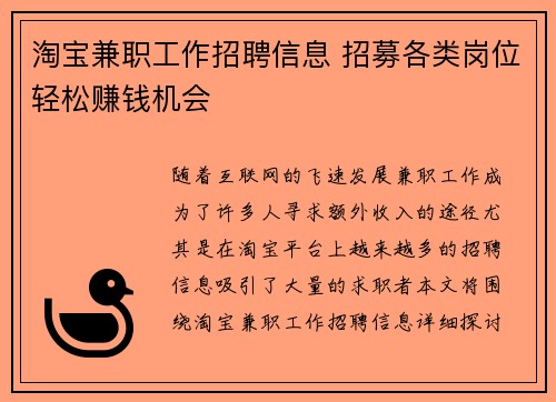 淘宝兼职工作招聘信息 招募各类岗位轻松赚钱机会