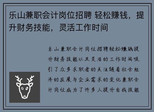 乐山兼职会计岗位招聘 轻松赚钱，提升财务技能，灵活工作时间