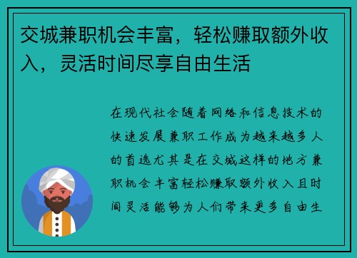 交城兼职机会丰富，轻松赚取额外收入，灵活时间尽享自由生活