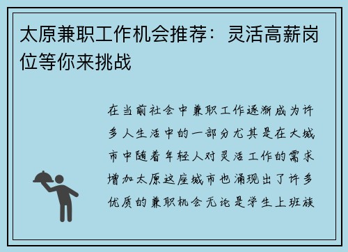 太原兼职工作机会推荐：灵活高薪岗位等你来挑战