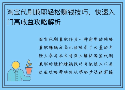 淘宝代刷兼职轻松赚钱技巧，快速入门高收益攻略解析