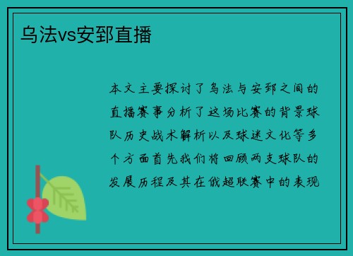 乌法vs安郅直播