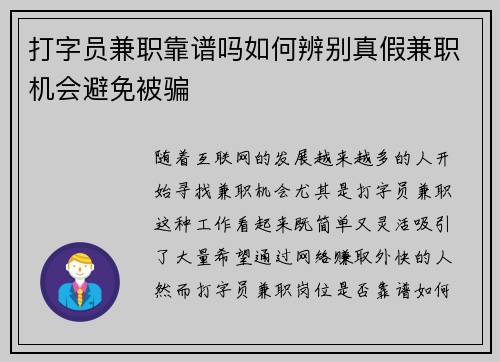 打字员兼职靠谱吗如何辨别真假兼职机会避免被骗