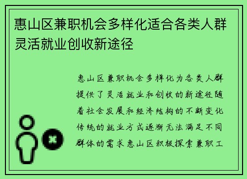惠山区兼职机会多样化适合各类人群灵活就业创收新途径