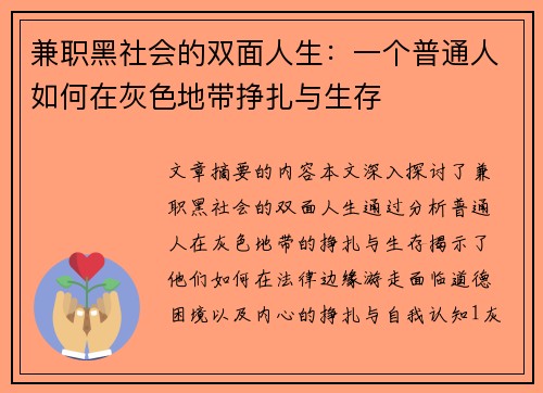 兼职黑社会的双面人生：一个普通人如何在灰色地带挣扎与生存