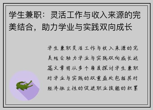 学生兼职：灵活工作与收入来源的完美结合，助力学业与实践双向成长