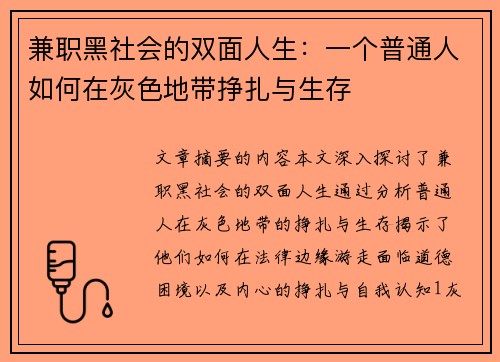 兼职黑社会的双面人生：一个普通人如何在灰色地带挣扎与生存