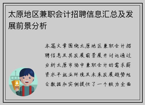 太原地区兼职会计招聘信息汇总及发展前景分析