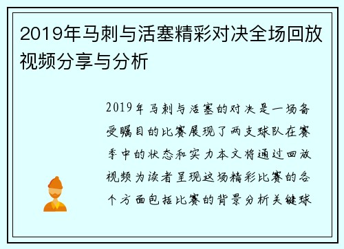 2019年马刺与活塞精彩对决全场回放视频分享与分析
