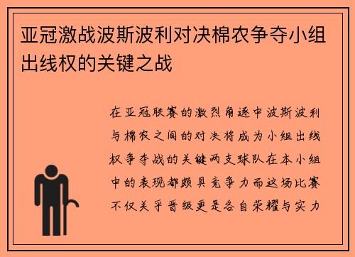 亚冠激战波斯波利对决棉农争夺小组出线权的关键之战