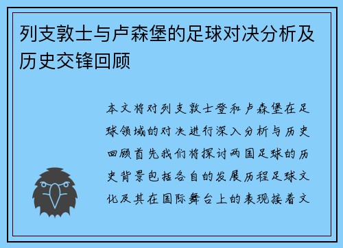 列支敦士与卢森堡的足球对决分析及历史交锋回顾