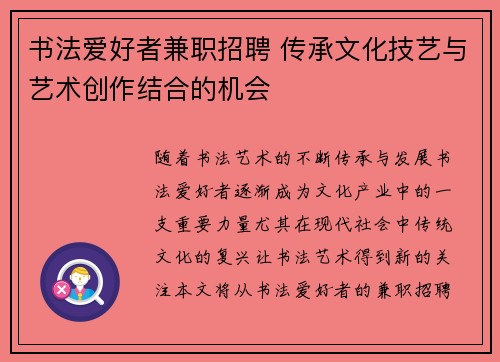 书法爱好者兼职招聘 传承文化技艺与艺术创作结合的机会