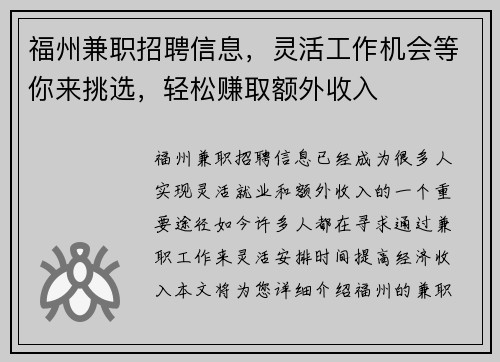 福州兼职招聘信息，灵活工作机会等你来挑选，轻松赚取额外收入
