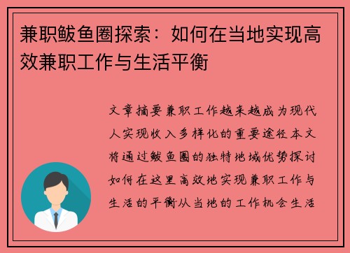 兼职鲅鱼圈探索：如何在当地实现高效兼职工作与生活平衡