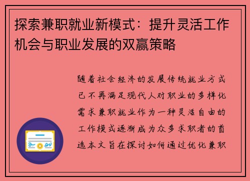 探索兼职就业新模式：提升灵活工作机会与职业发展的双赢策略
