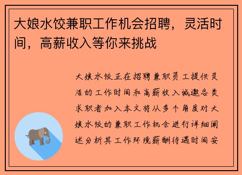 大娘水饺兼职工作机会招聘，灵活时间，高薪收入等你来挑战