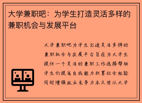 大学兼职吧：为学生打造灵活多样的兼职机会与发展平台