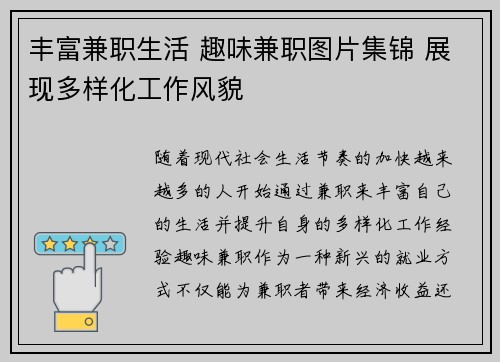 丰富兼职生活 趣味兼职图片集锦 展现多样化工作风貌
