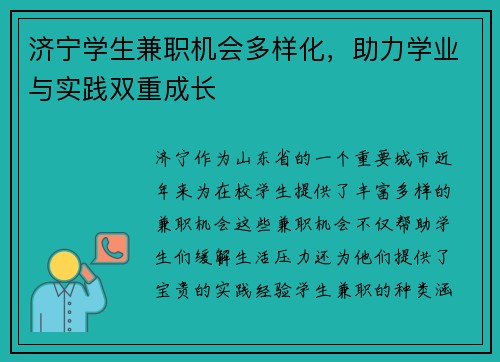 济宁学生兼职机会多样化，助力学业与实践双重成长