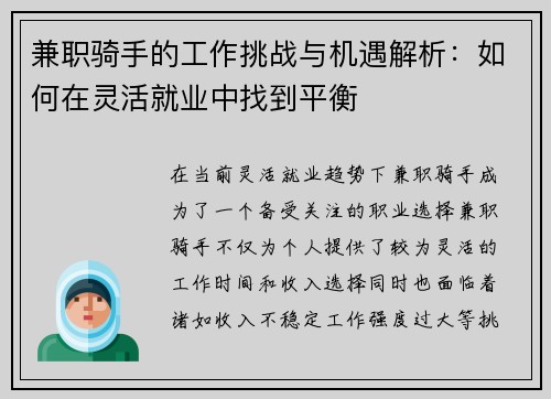 兼职骑手的工作挑战与机遇解析：如何在灵活就业中找到平衡