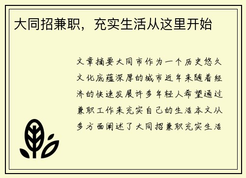 大同招兼职，充实生活从这里开始