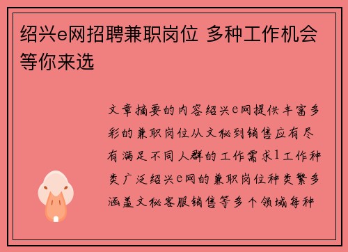 绍兴e网招聘兼职岗位 多种工作机会等你来选