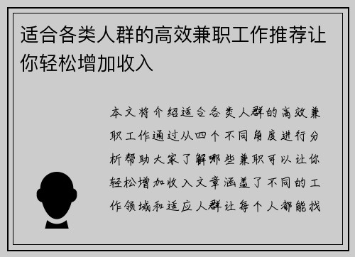 适合各类人群的高效兼职工作推荐让你轻松增加收入