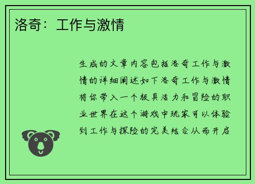 洛奇：工作与激情