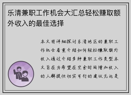 乐清兼职工作机会大汇总轻松赚取额外收入的最佳选择
