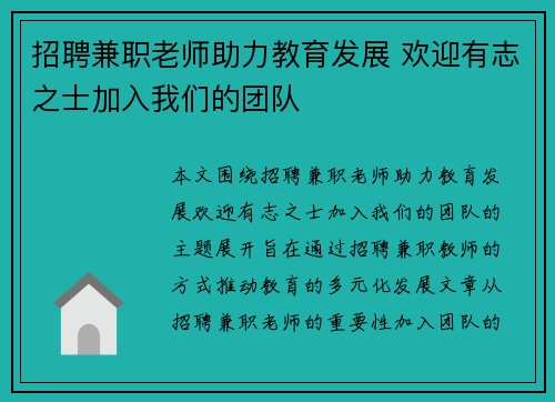 招聘兼职老师助力教育发展 欢迎有志之士加入我们的团队