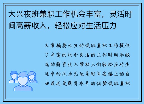 大兴夜班兼职工作机会丰富，灵活时间高薪收入，轻松应对生活压力