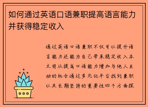 如何通过英语口语兼职提高语言能力并获得稳定收入