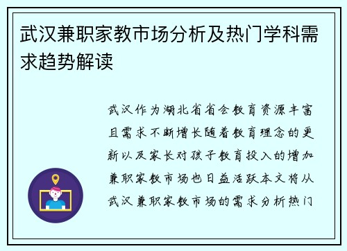 武汉兼职家教市场分析及热门学科需求趋势解读