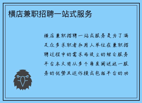 横店兼职招聘一站式服务