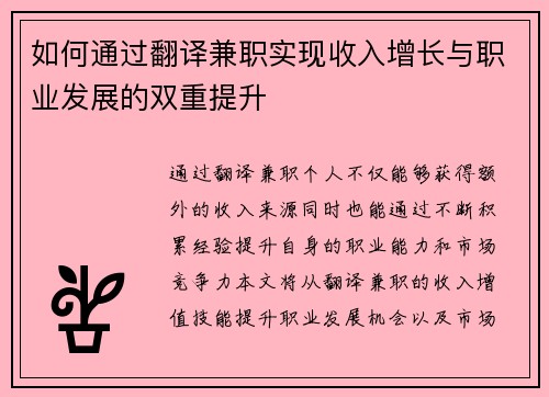 如何通过翻译兼职实现收入增长与职业发展的双重提升