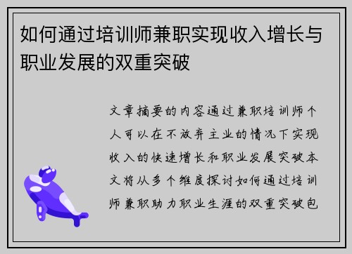 如何通过培训师兼职实现收入增长与职业发展的双重突破
