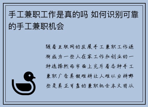 手工兼职工作是真的吗 如何识别可靠的手工兼职机会
