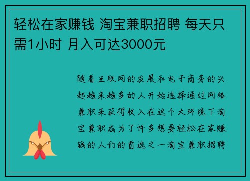 轻松在家赚钱 淘宝兼职招聘 每天只需1小时 月入可达3000元