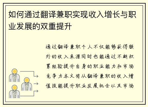 如何通过翻译兼职实现收入增长与职业发展的双重提升