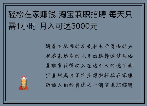 轻松在家赚钱 淘宝兼职招聘 每天只需1小时 月入可达3000元
